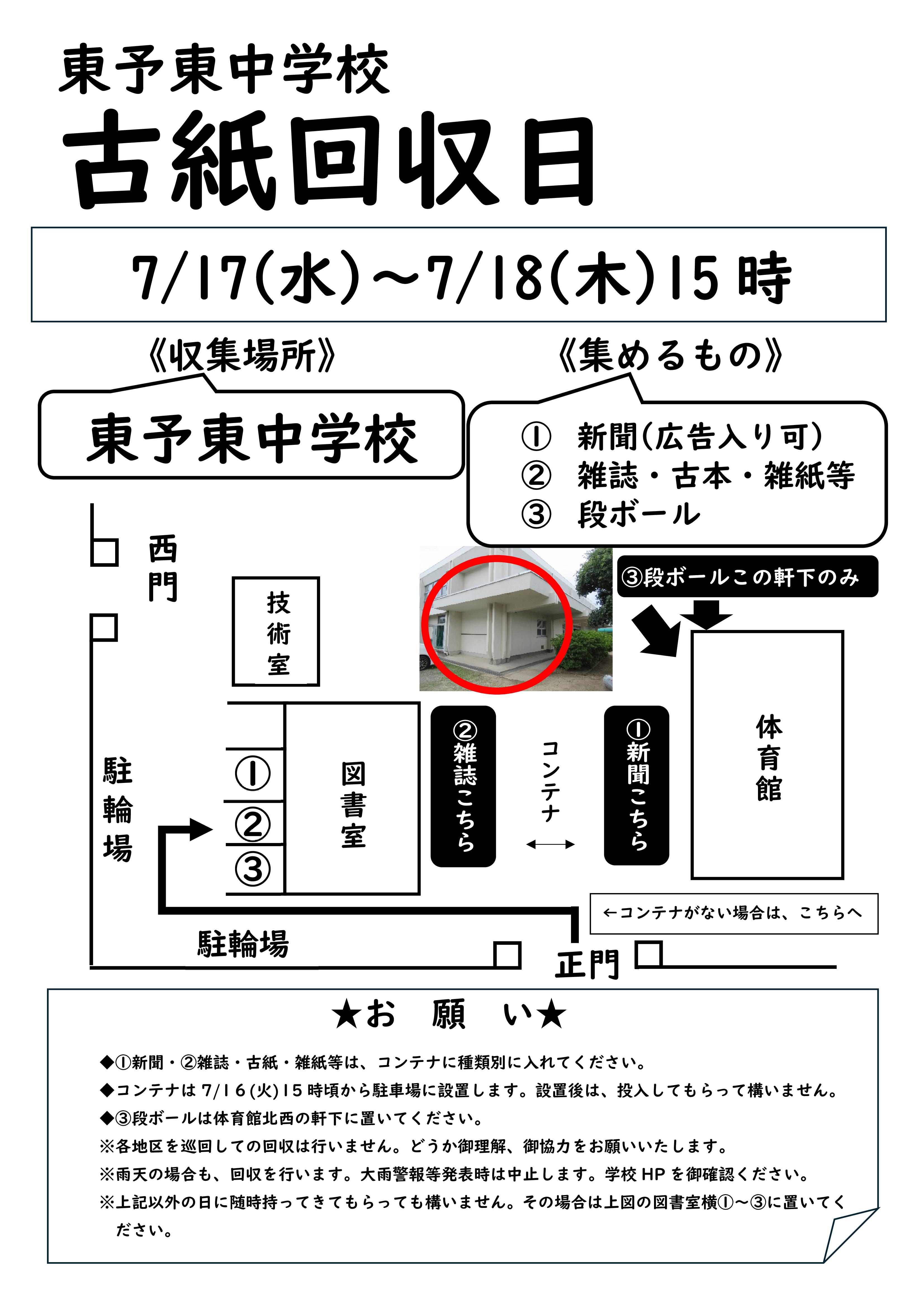 Microsoft Word - R6 古紙回収 チラシ