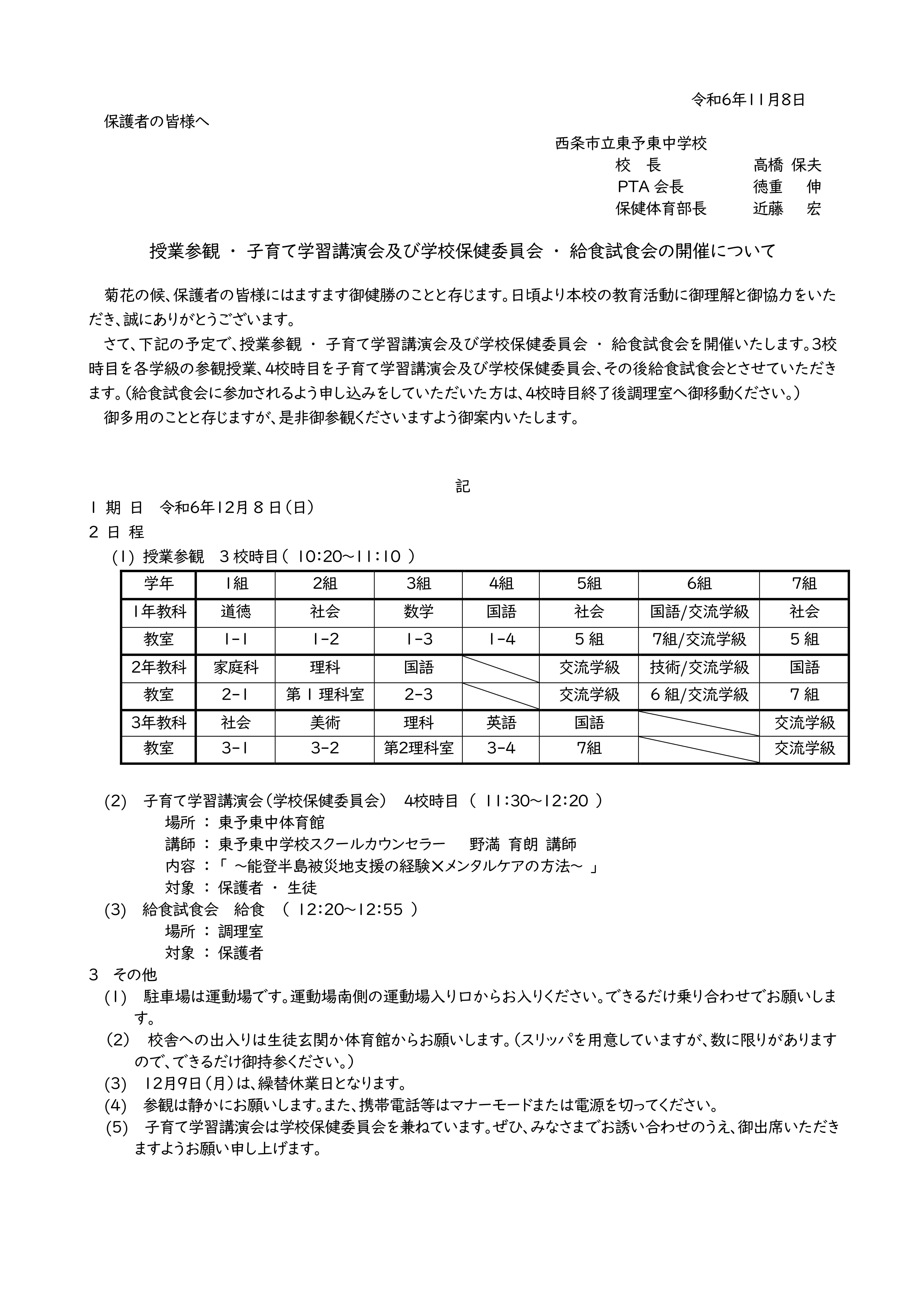 2024.12.8　参観日　学校保健委員会