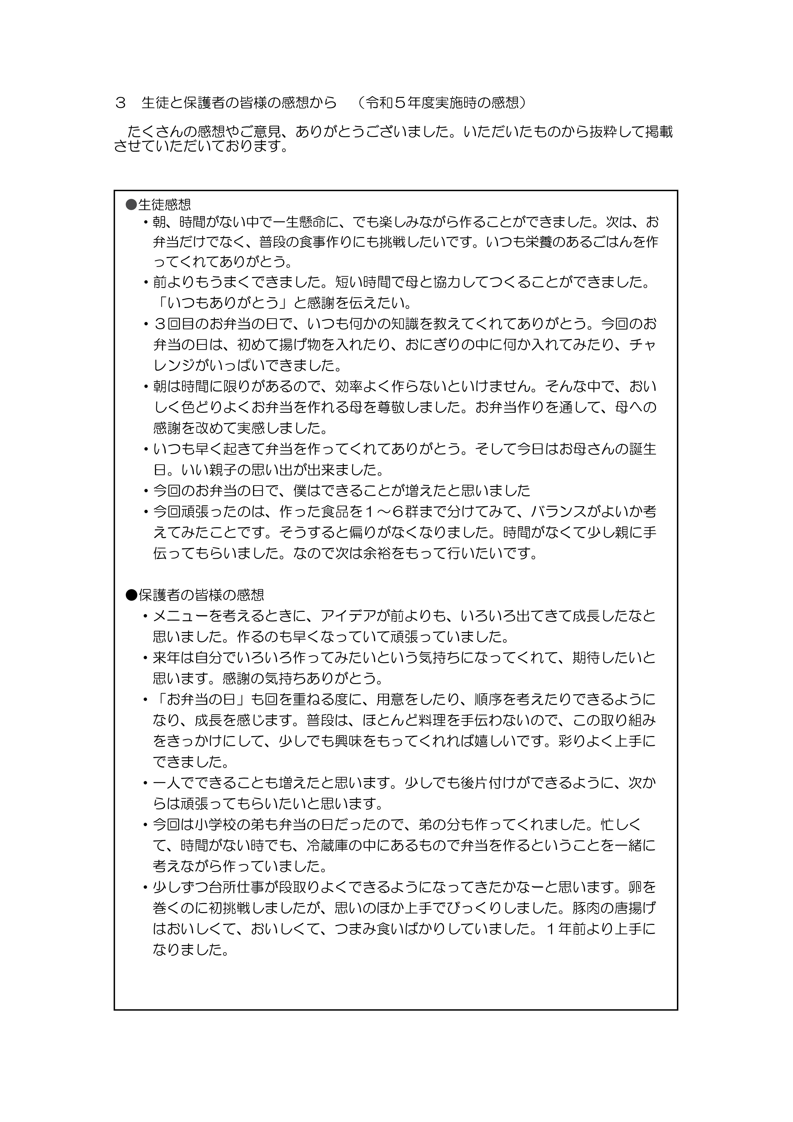 Microsoft Word - ➂家庭協力文書（保護者）-02