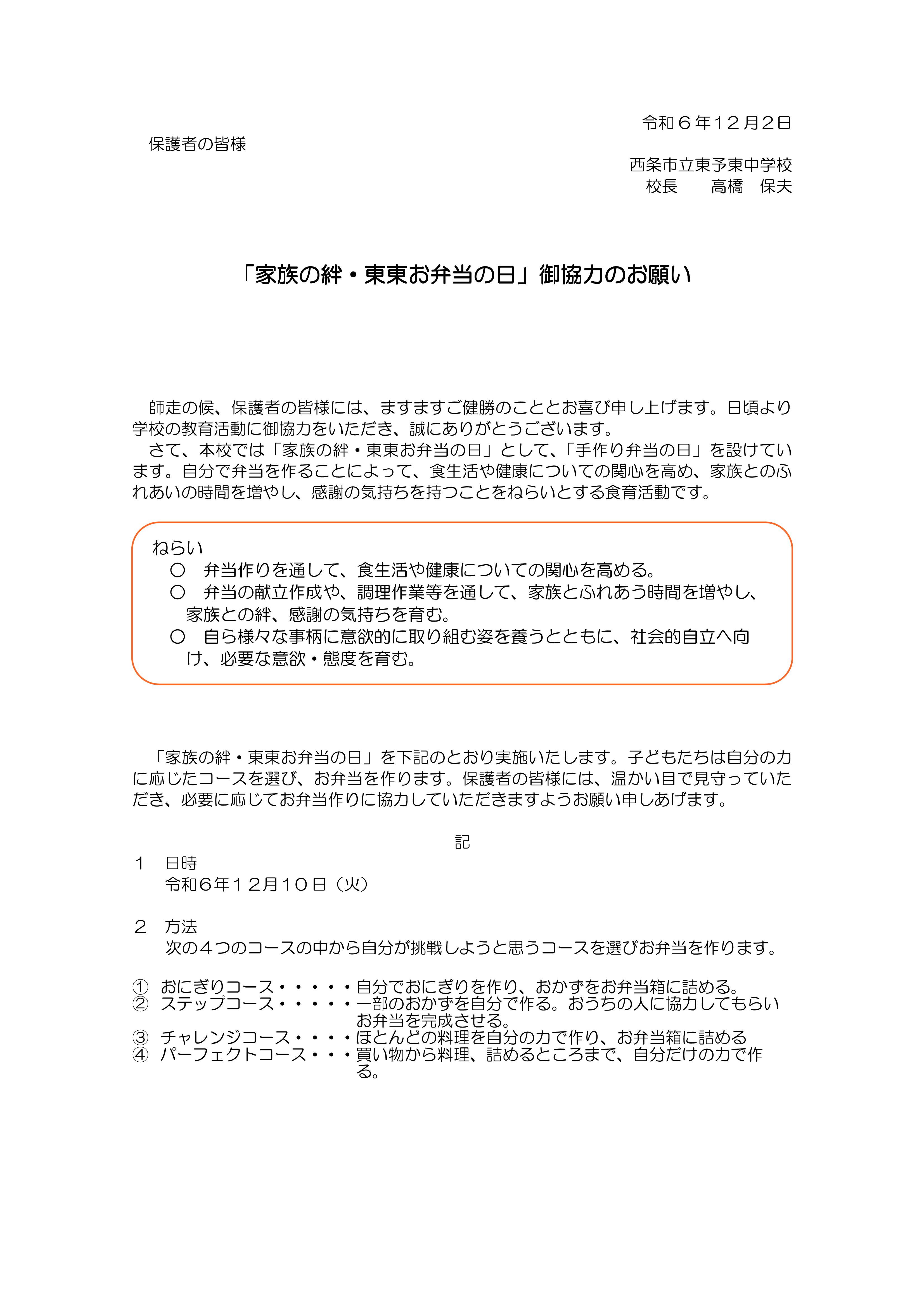 Microsoft Word - ➂家庭協力文書（保護者）-01