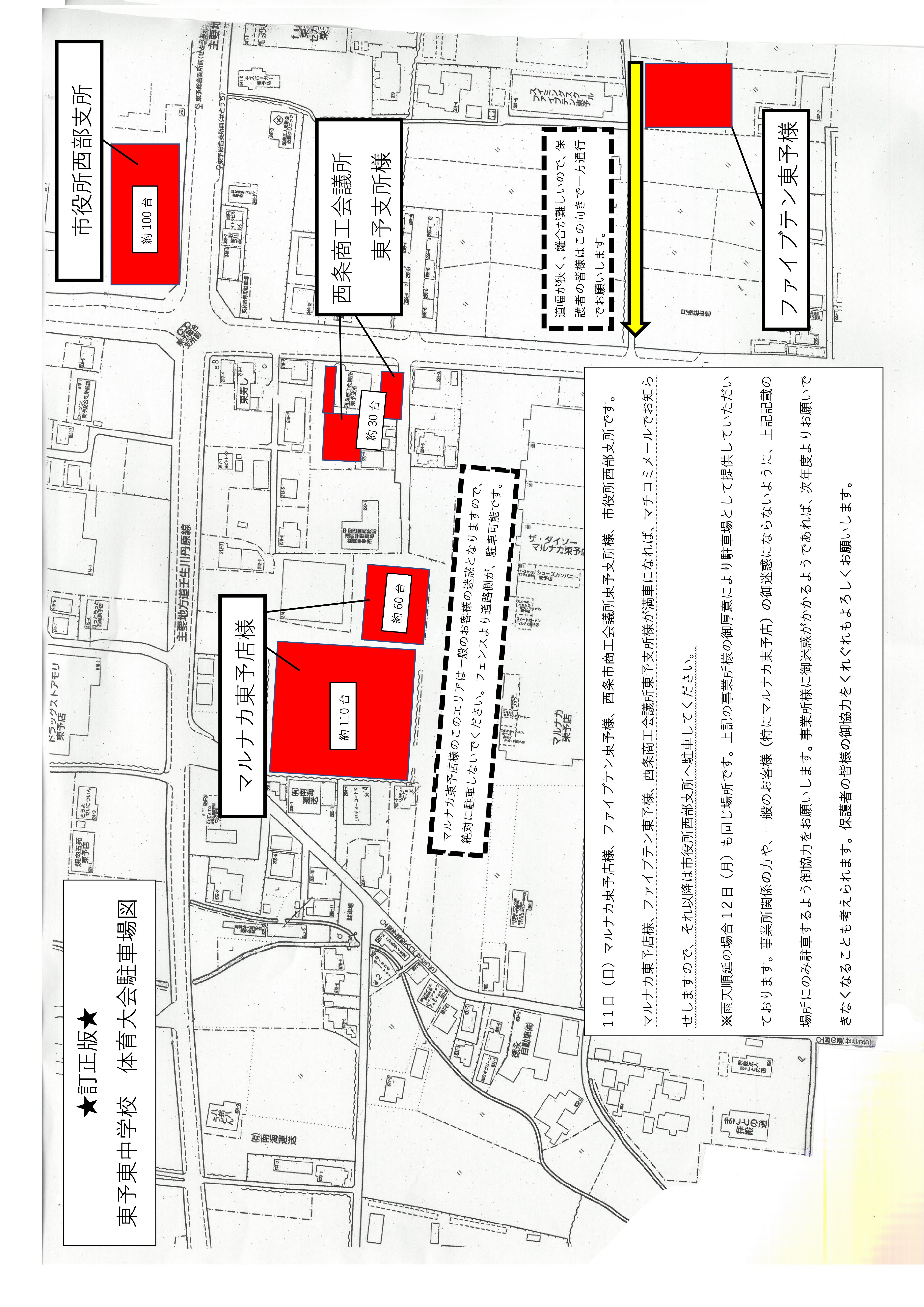 Microsoft Word - R7訂正版体育大会駐車場図(保護者配布用）
