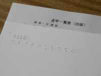 pict-点字 (6)
