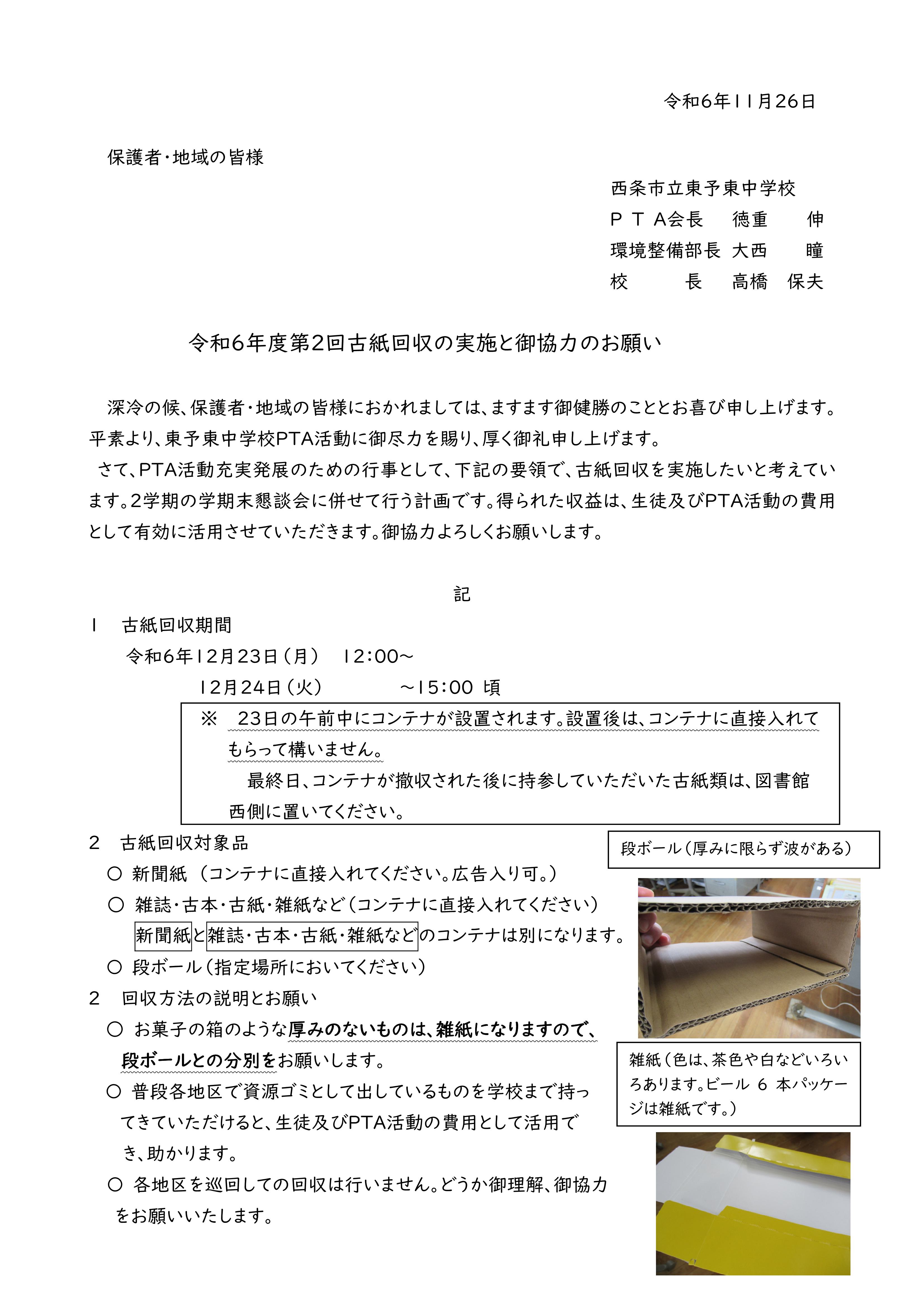 2024.7　第１回保護者地域配布文書