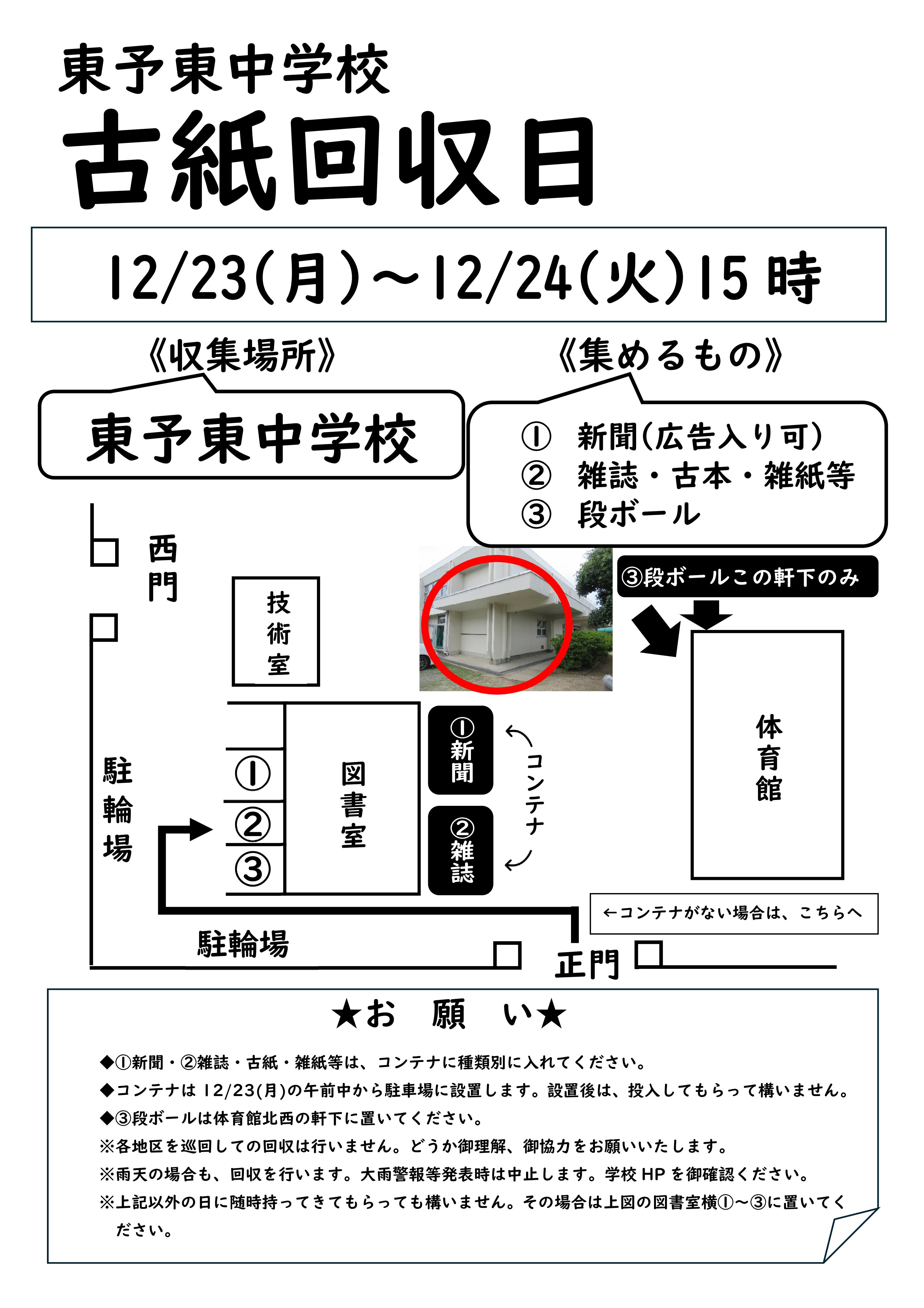 Microsoft Word - R6 古紙回収 チラシ