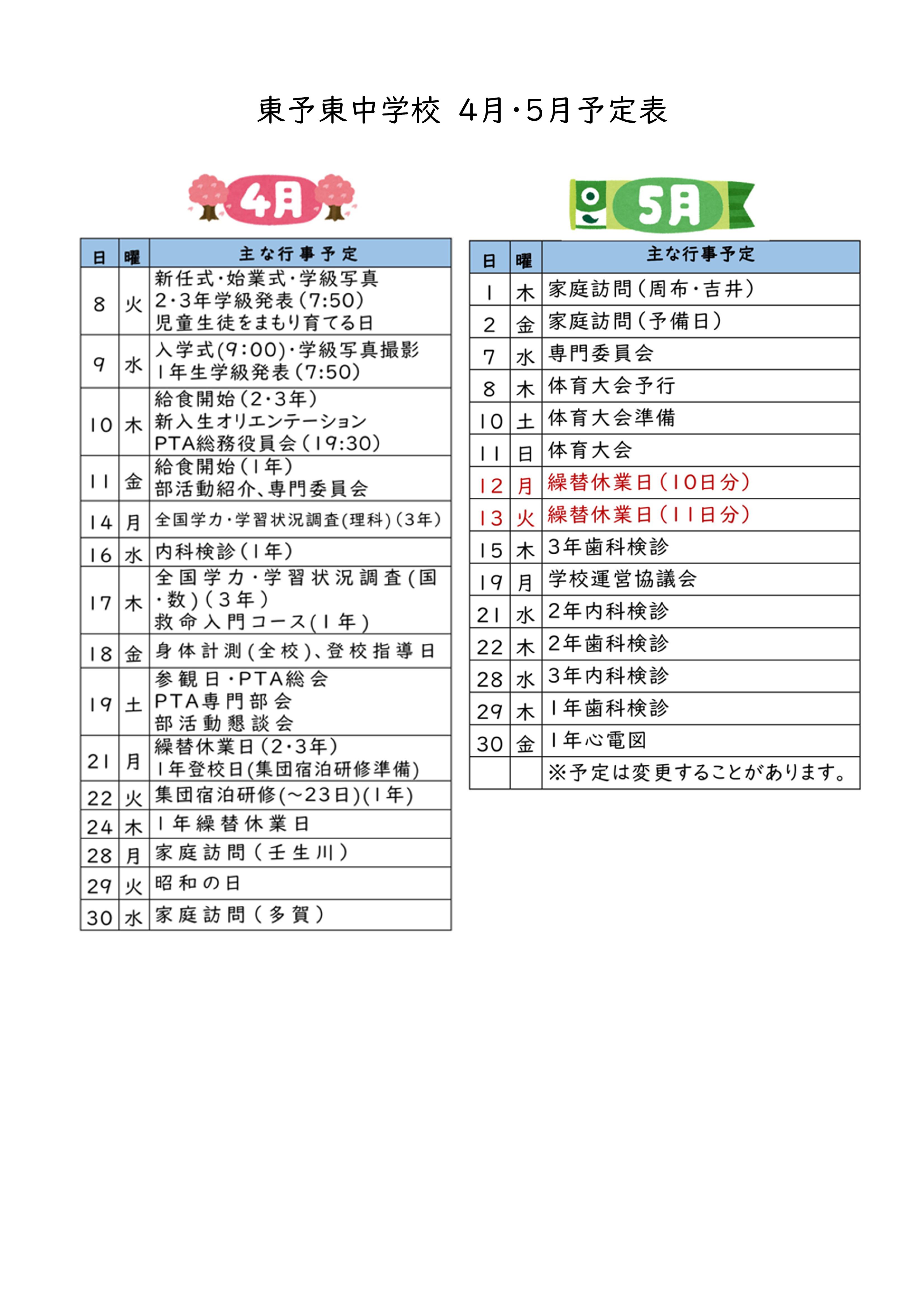 Microsoft Word - HP行事予定作成枠