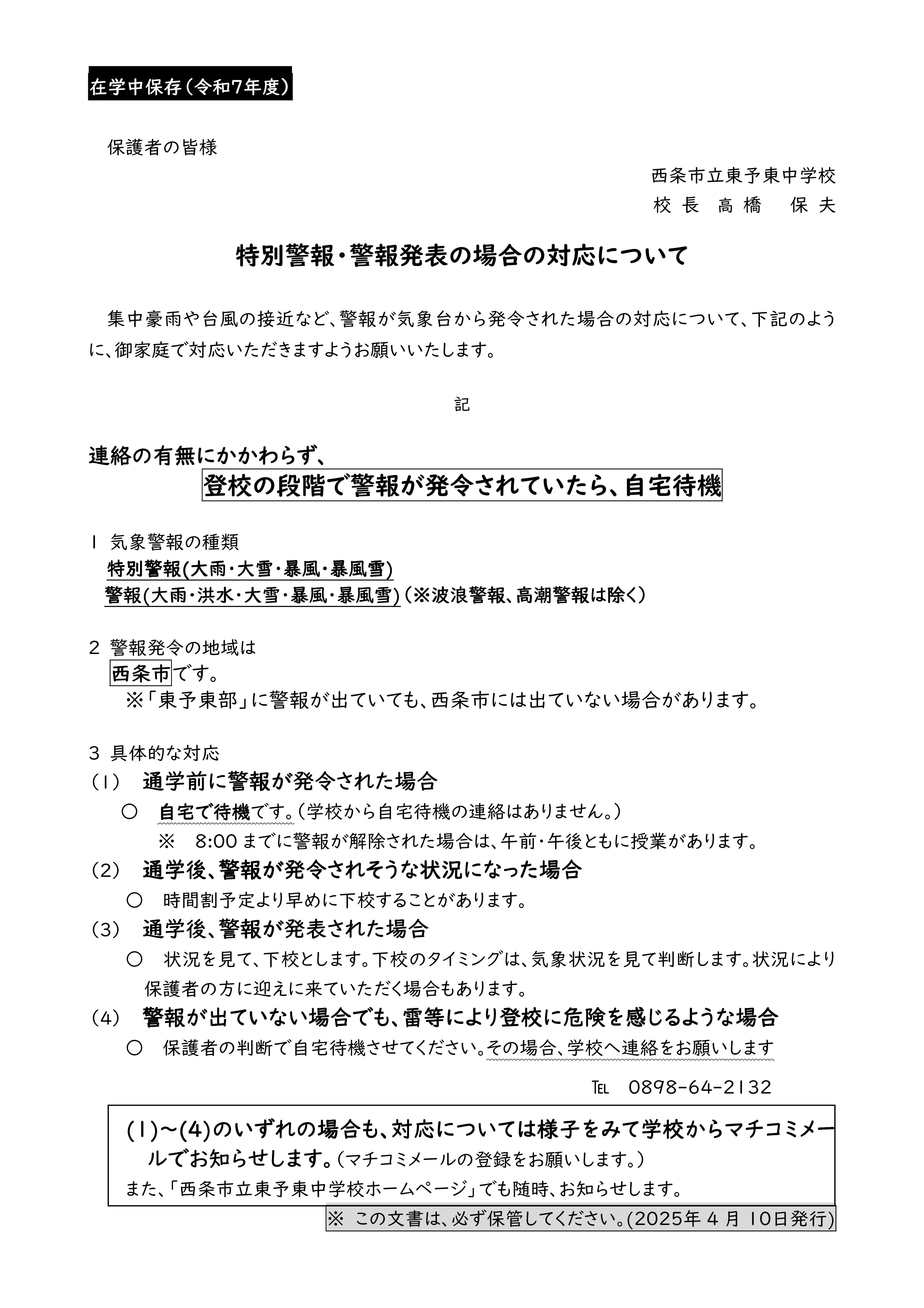 Microsoft Word - R7警報発発表の場合の対応について