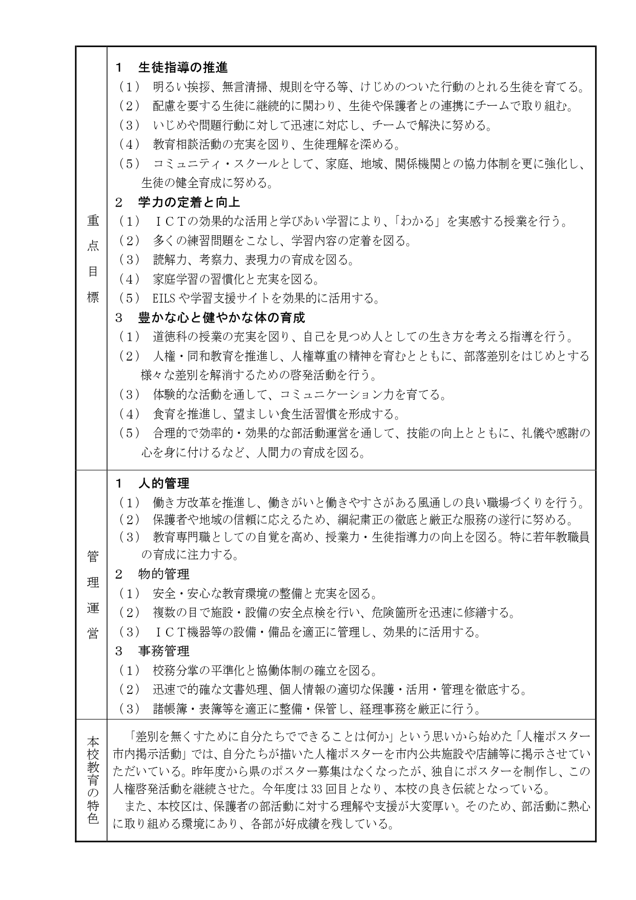 R7教育計画_page-0002