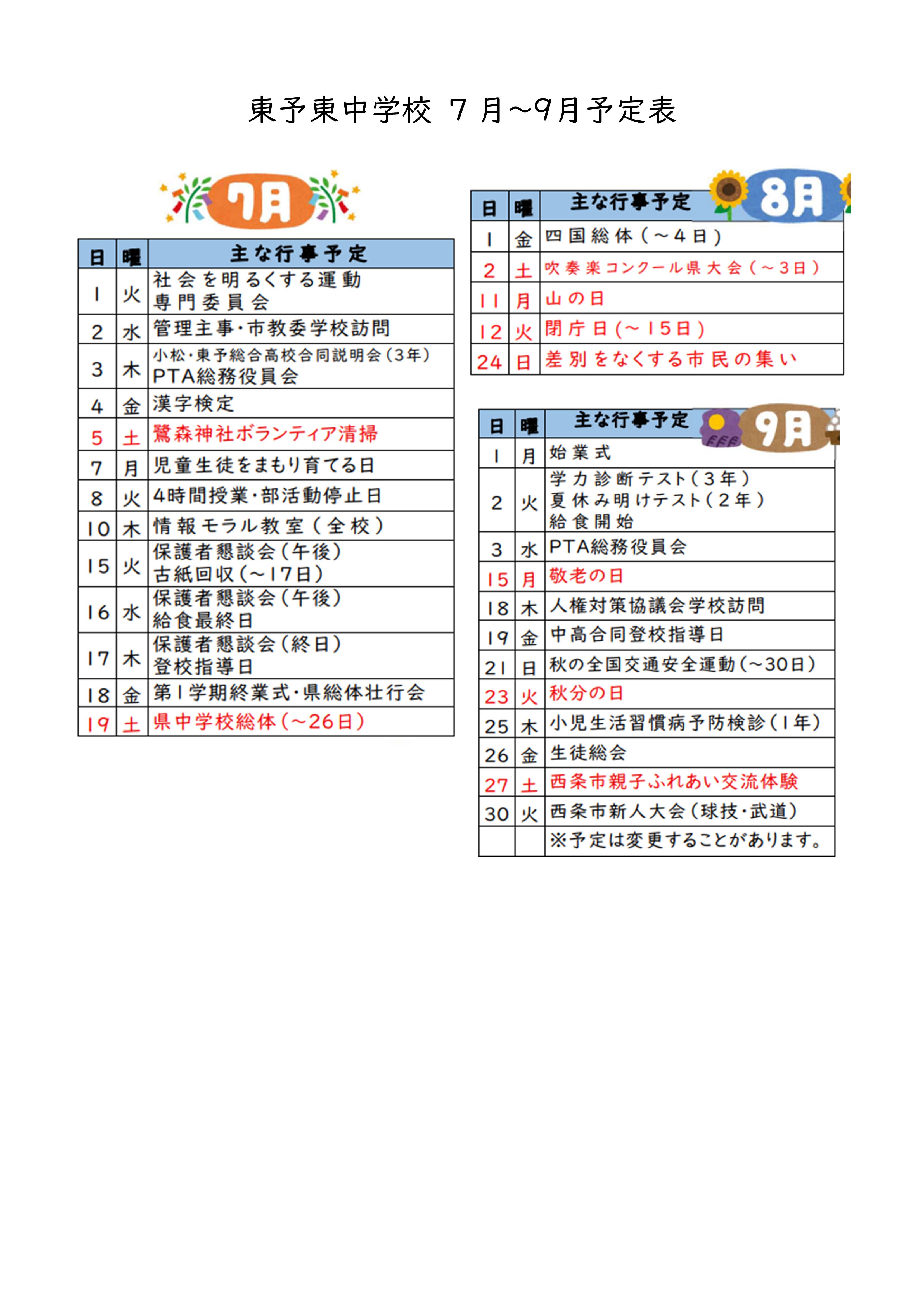 Microsoft Word - HP行事予定作成枠