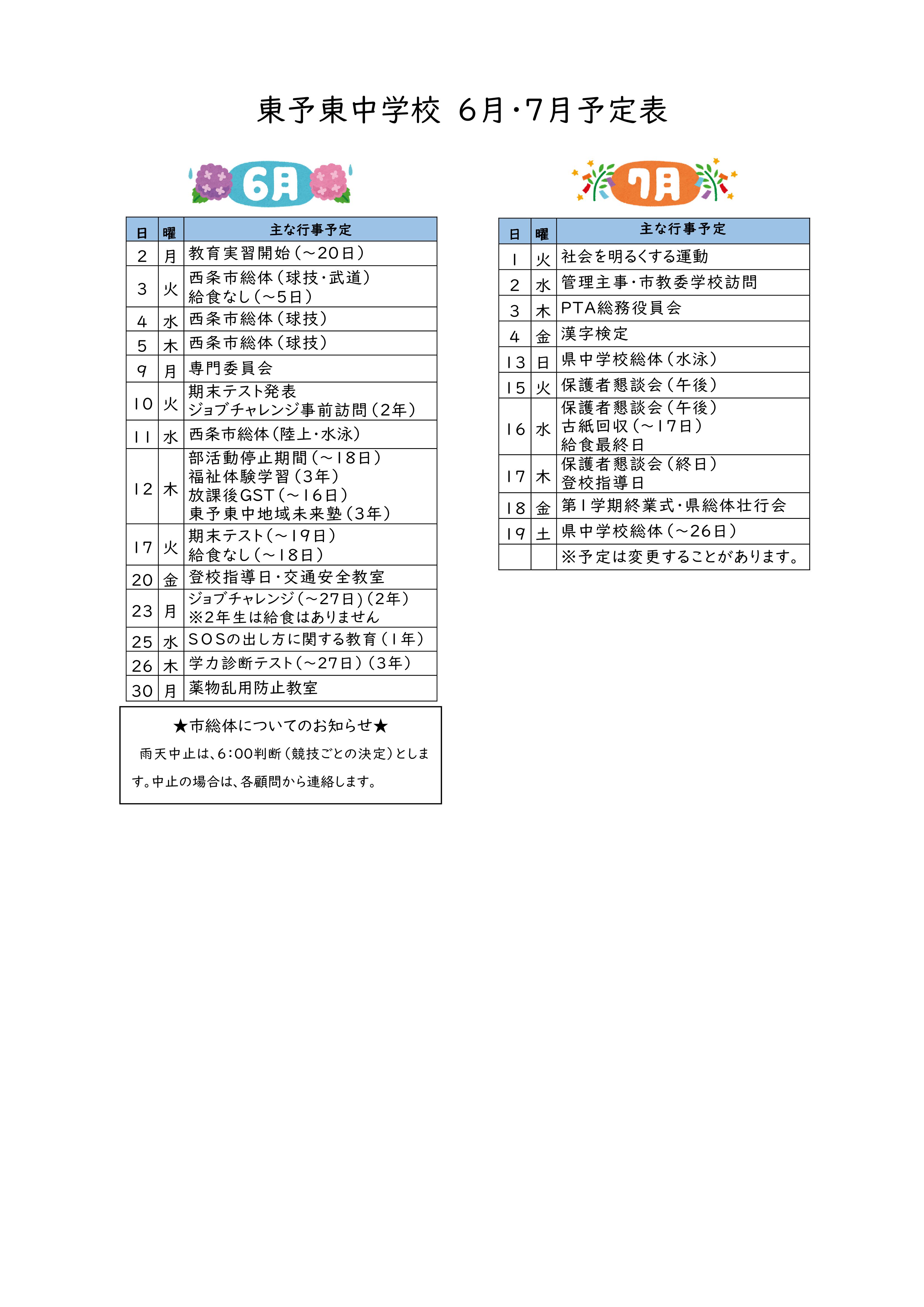 ６月７月カレンダー
