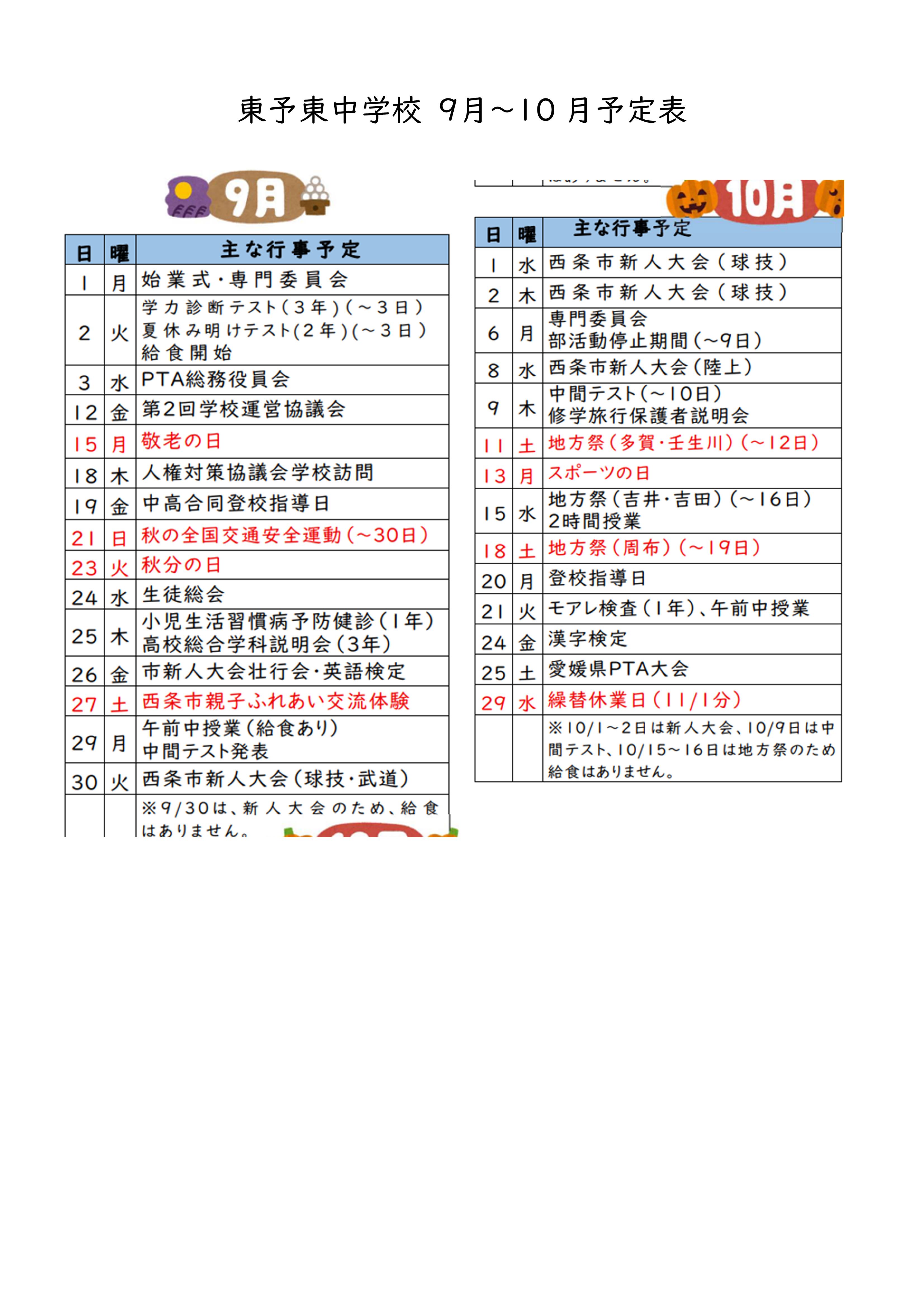 Microsoft Word - 9～10月予定