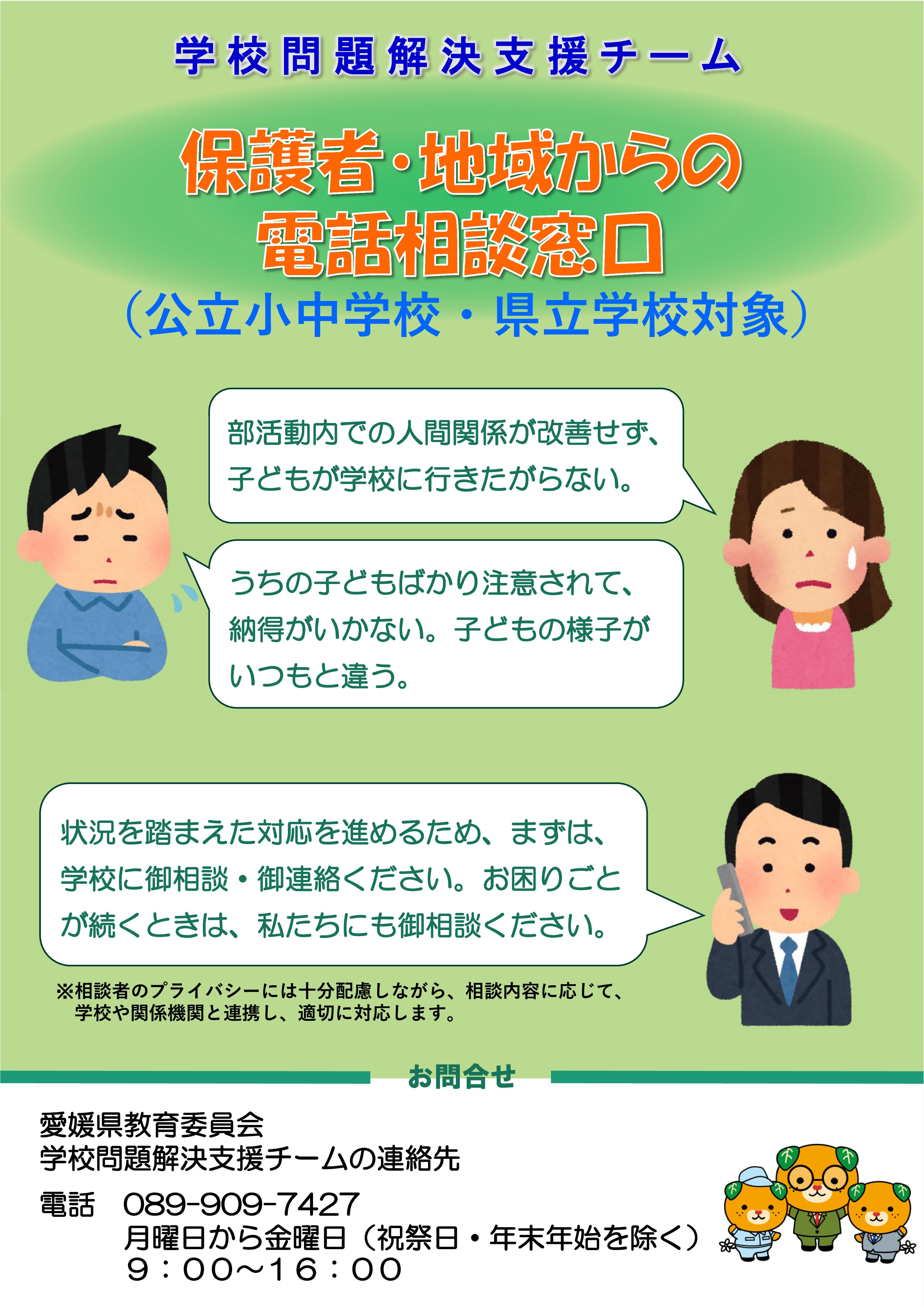02_愛媛県教育委員会学校問題解決支援チームリーフレット