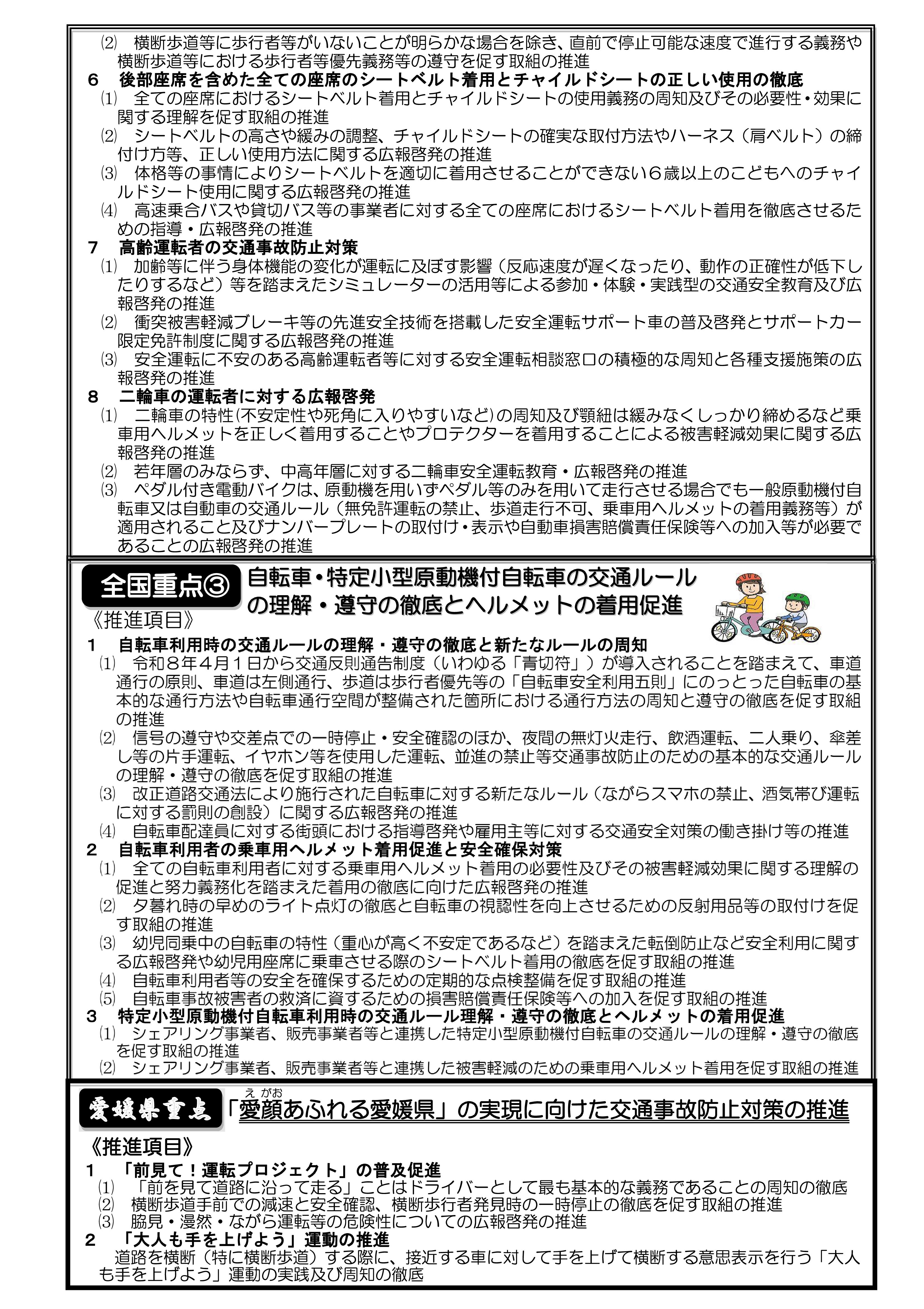 04_令和７年秋の運動愛媛県実施要綱-03