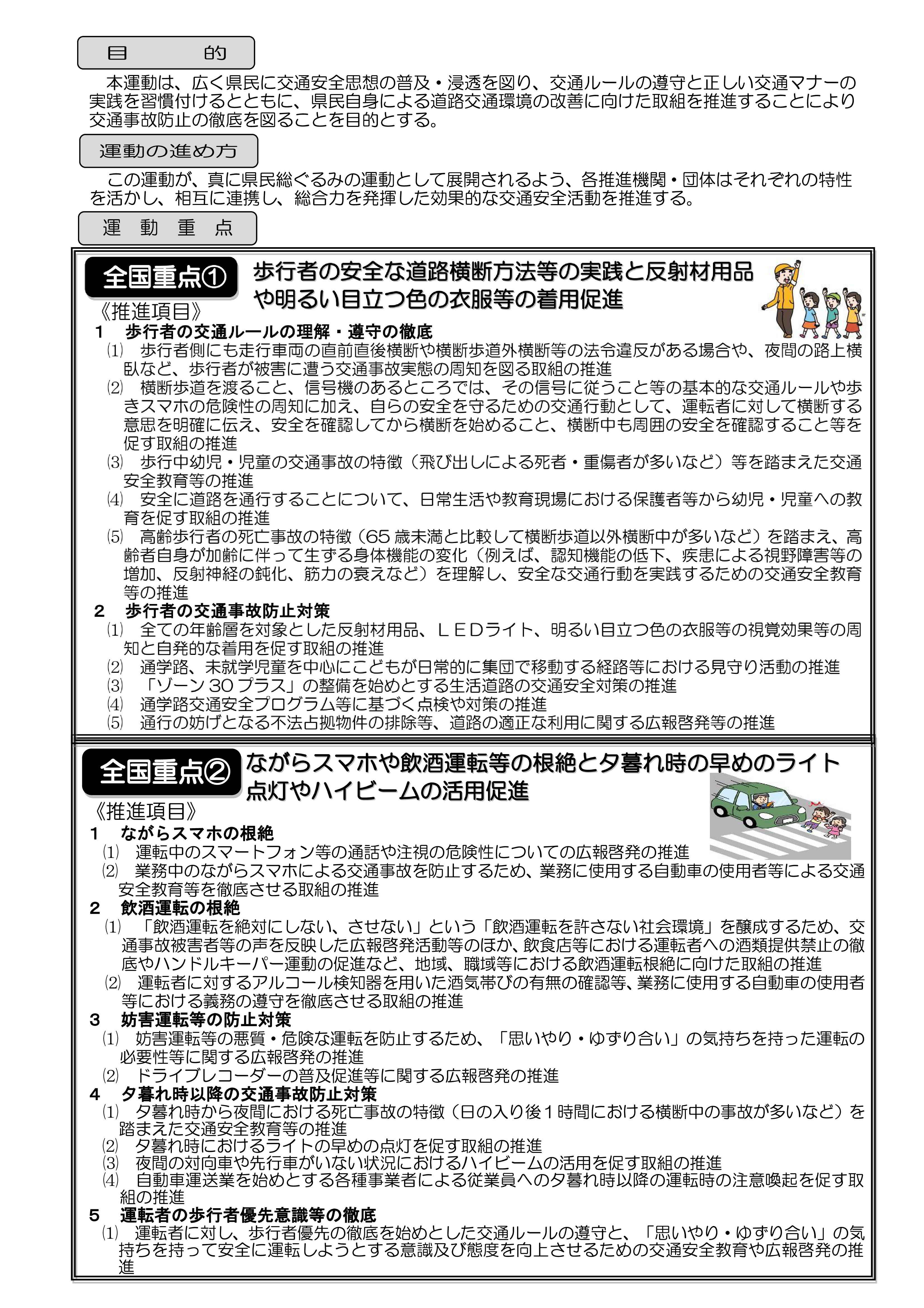 04_令和７年秋の運動愛媛県実施要綱-02