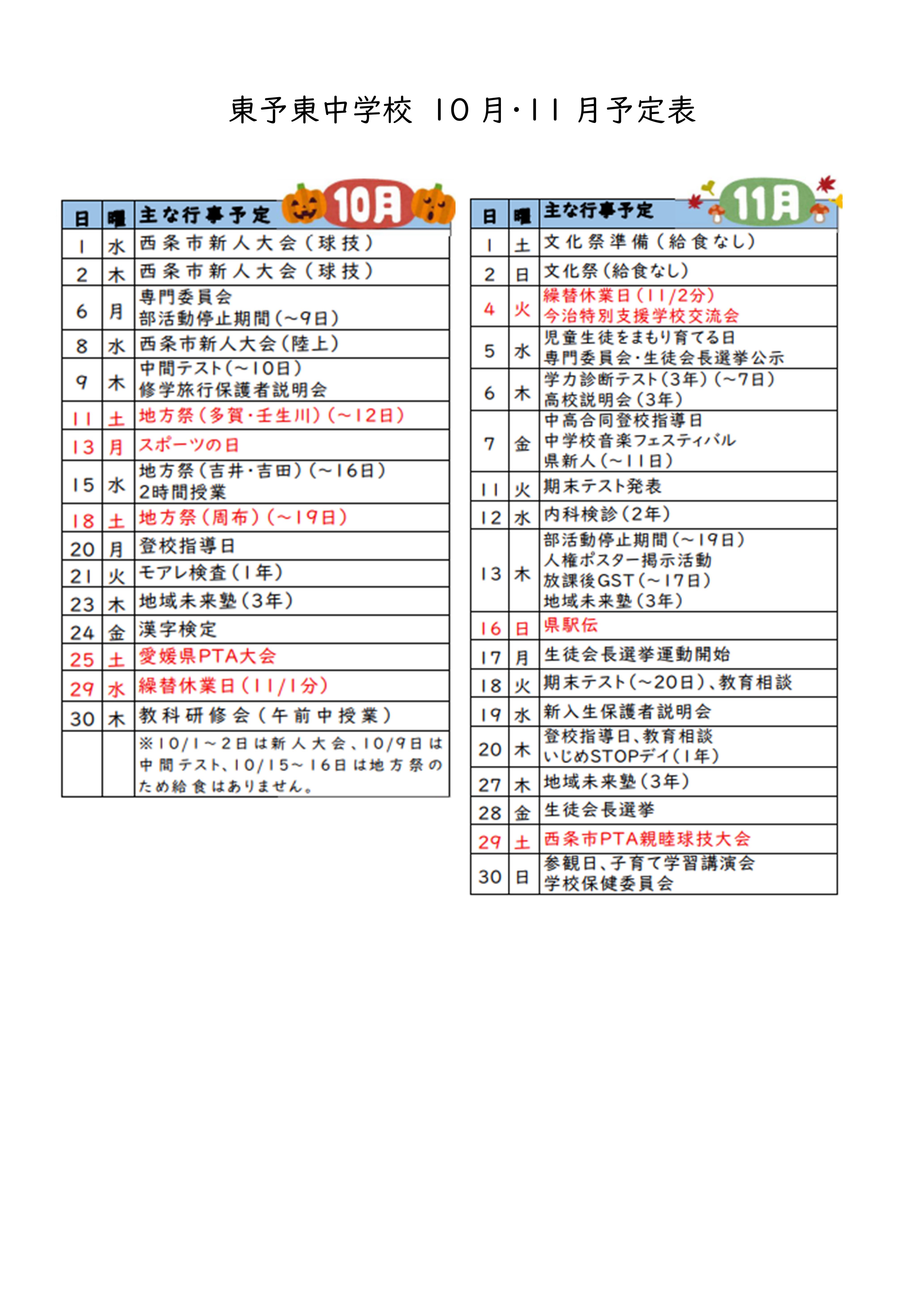 Microsoft Word - 10月11月
