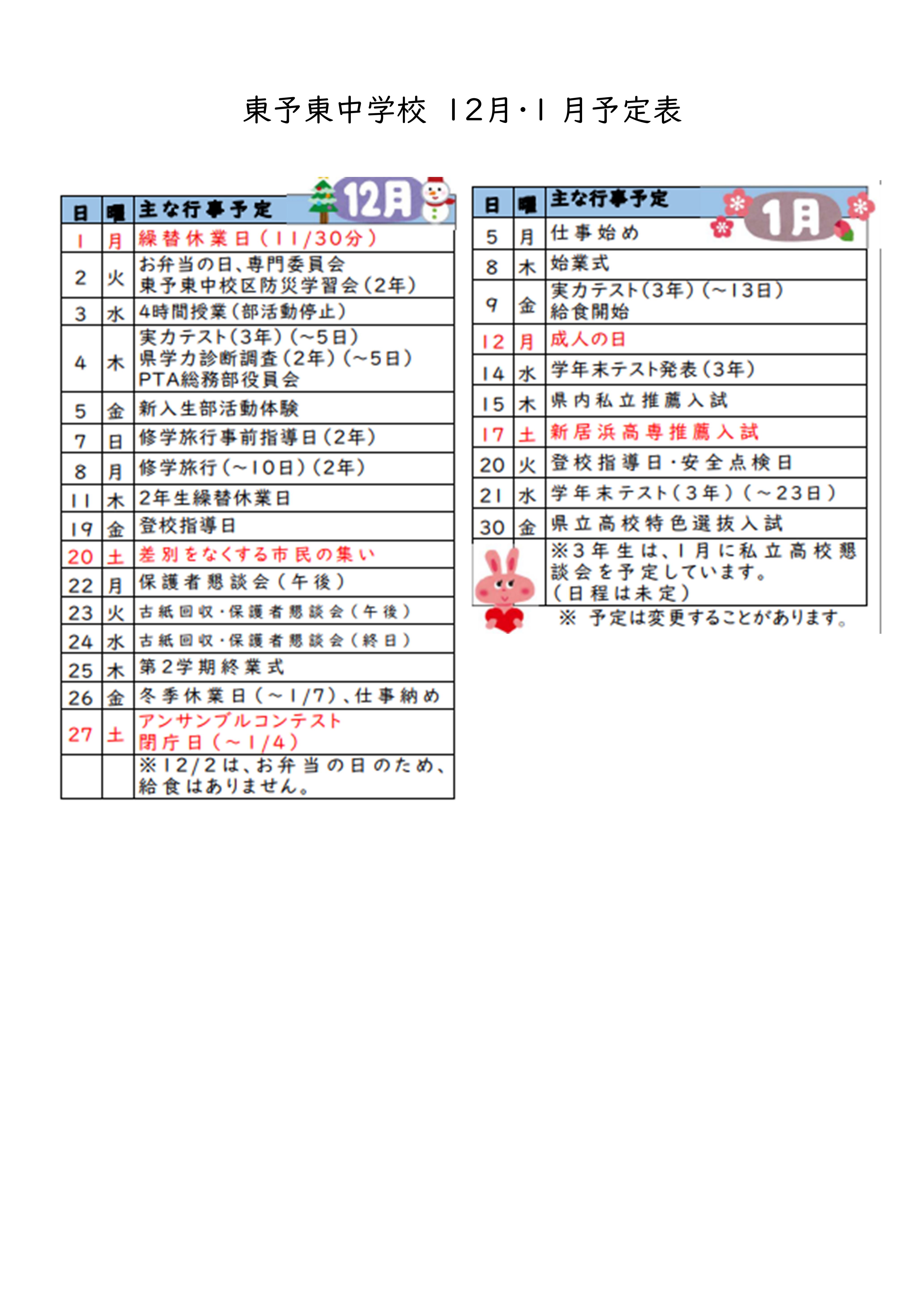 Microsoft Word - HP行事予定作成枠