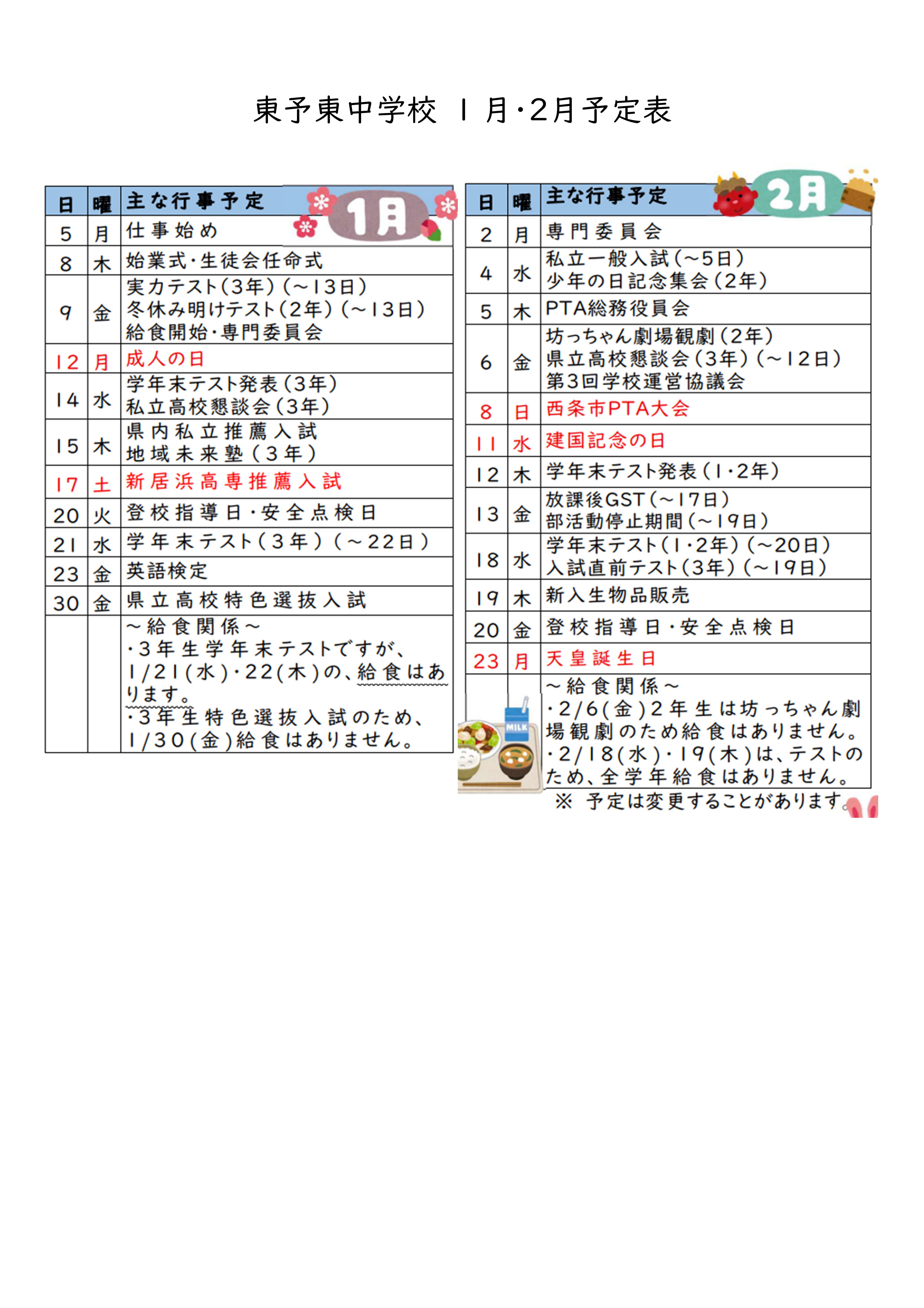 Microsoft Word - HP行事予定作成枠