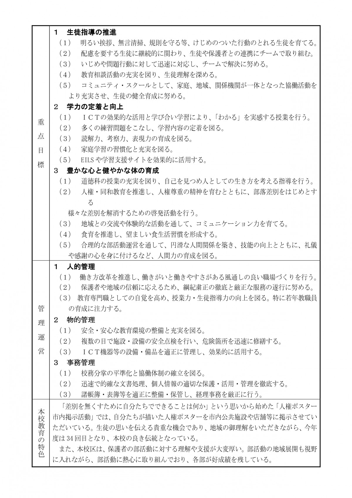 01_令和８年度 教育計画（全体）※訂正済_page-0002