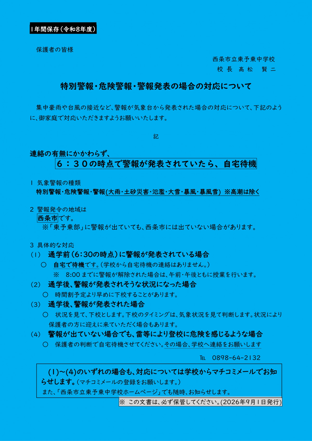 Ｒ８警報発令時の対応_page-0001