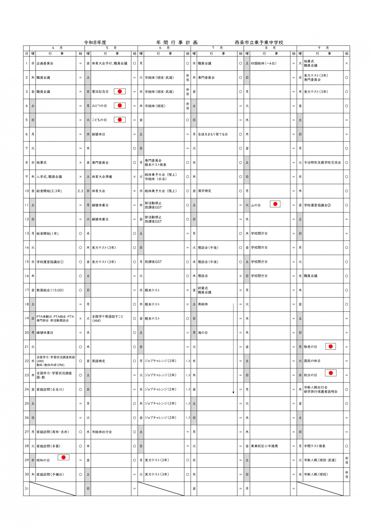 年間行事R8_page-0001
